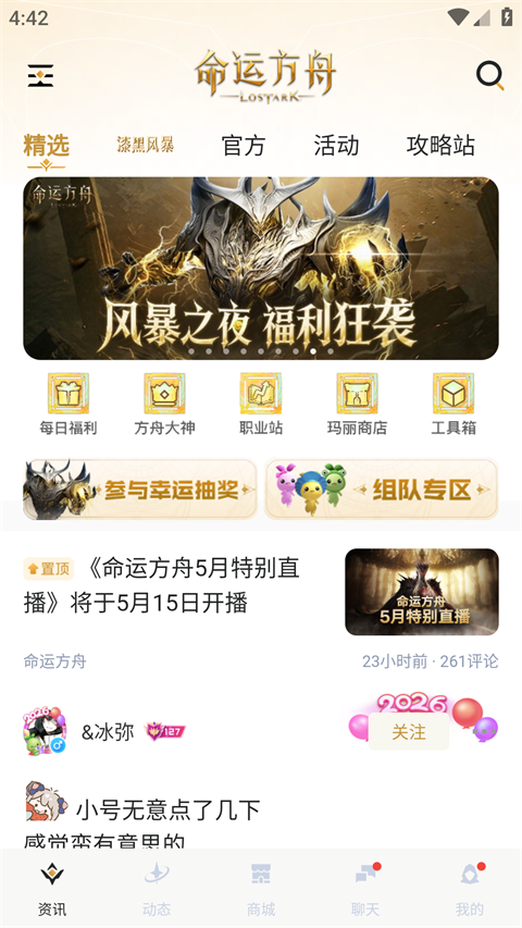 掌上命运方舟App