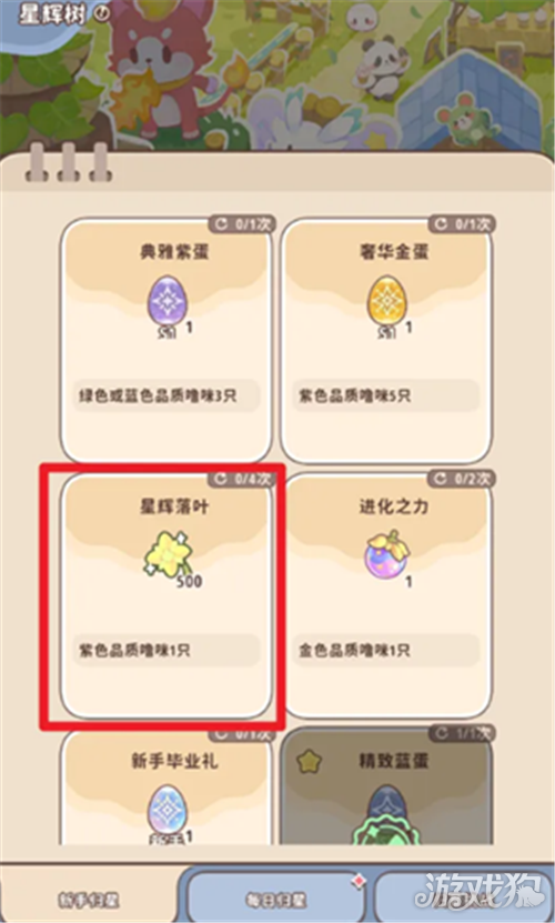 闪耀吧噜咪星辉树叶获取方法-3