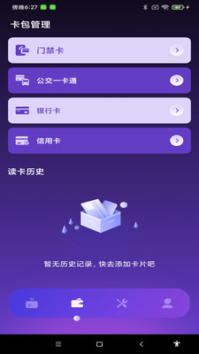 NFC万能一卡通