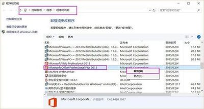 怎么卸载office软件