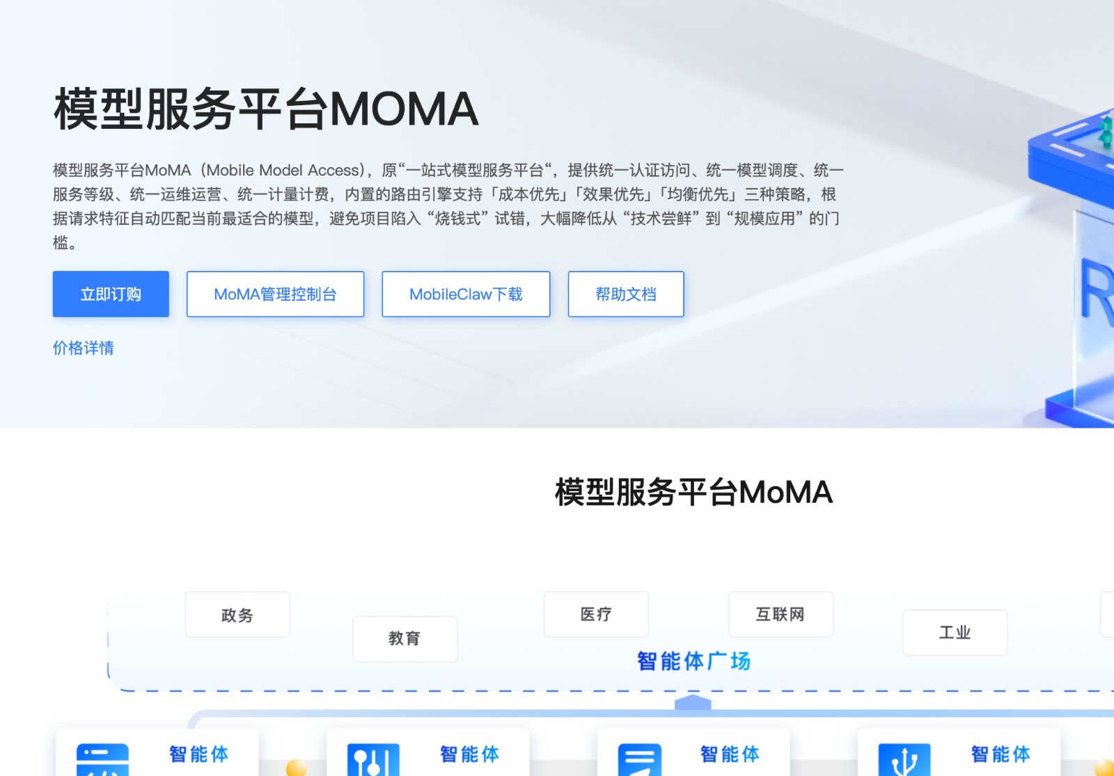 中国移动moma平台怎么样_移动moma人工智能官网入口