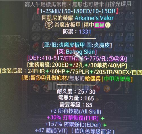 《暗黑7技能装备介绍攻略》(掌握技能装备,提升实力,成就王者之路!)-第3张图片- 《暗黑7技能装备介绍攻略》(掌握技能装备,提升实力,成就王者之路!)-第3张图片-