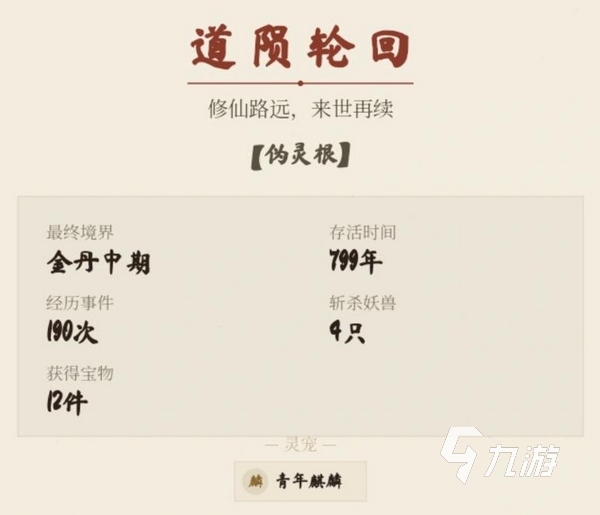 随机修仙模拟器手游下载地址 随机修仙模拟器手游去哪下