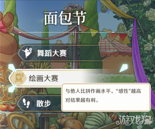 梦幻魔法公主面包节事件攻略-面包节选项选哪个