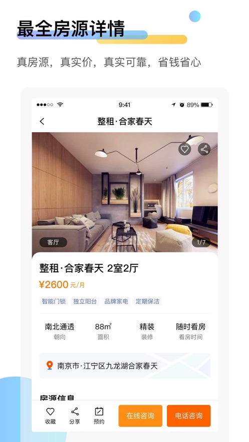 壹家租房app 2