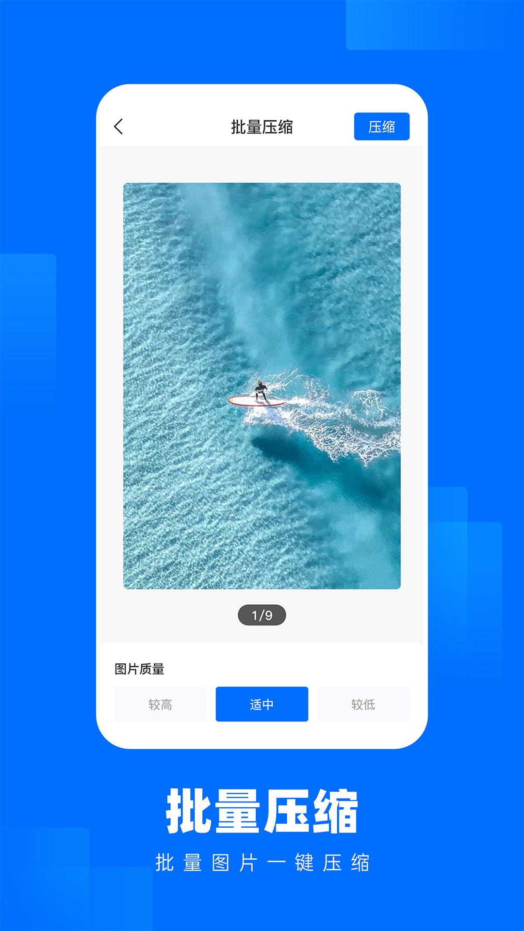 照片压缩王 2