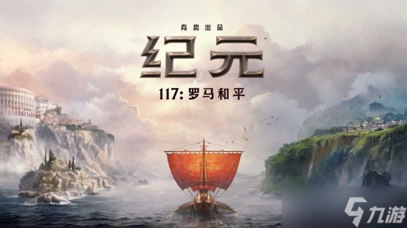 求《城市 天际线》类 灾难系统 《纪元117》火山DLC挑战拉满