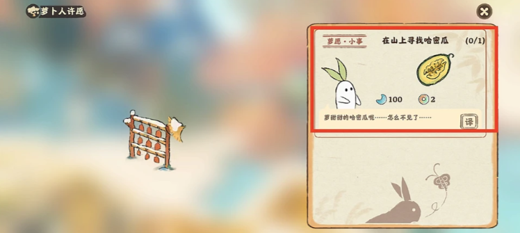 桃源深处有人家萝卜人许愿物品位置在哪