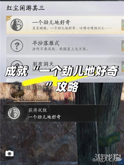 燕云十六声一个劲儿地好奇成就攻略-成就一个劲儿地好奇如何完成