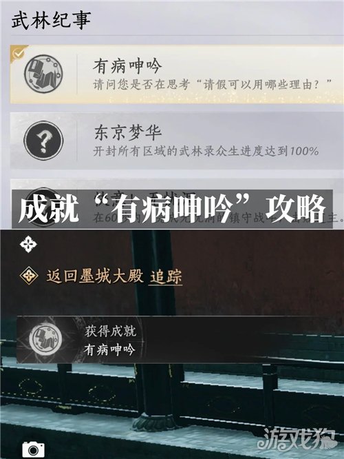 燕云十六声有病呻吟成就攻略-成就有病呻吟如何完成