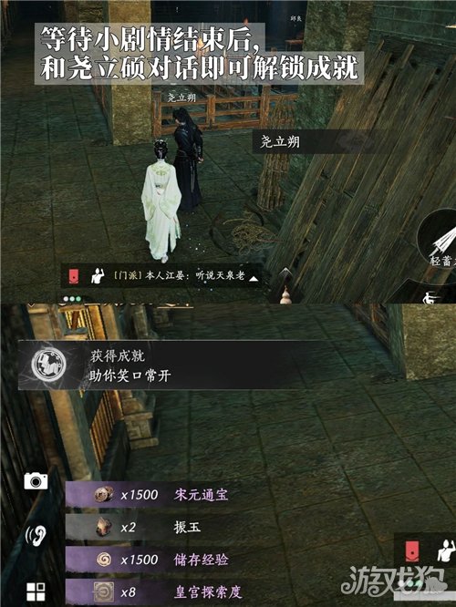 燕云十六声助你笑口常开成就攻略-6