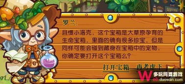 洛克王国如何免费获取世界国王球