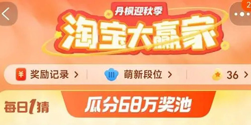 淘宝大赢家每日一猜12月27日今日答案一览