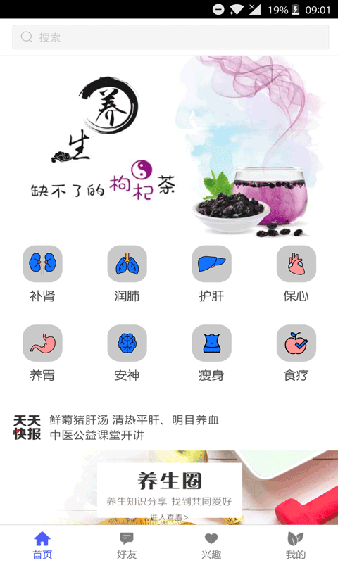 山西保健养生 1