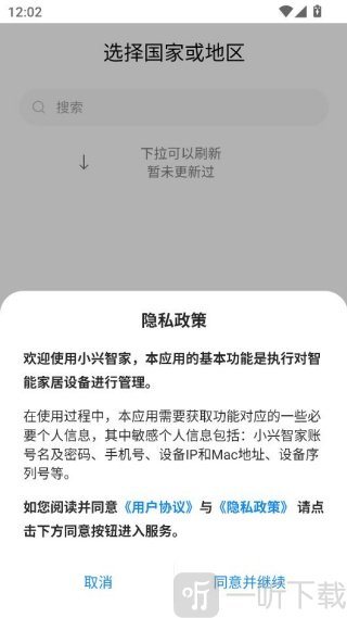小兴智家app登录页面截图