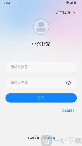 小兴智家app账号登录页面截图