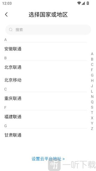 小兴智家app地区设置页面截图