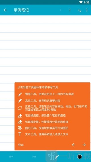 Squid书写工具切换界面截图