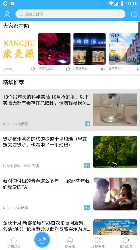 新都论坛app 1