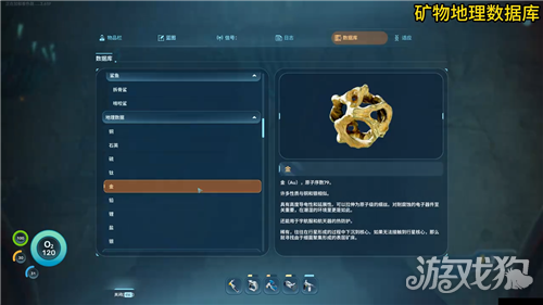 深海迷航2矿物百科介绍-5