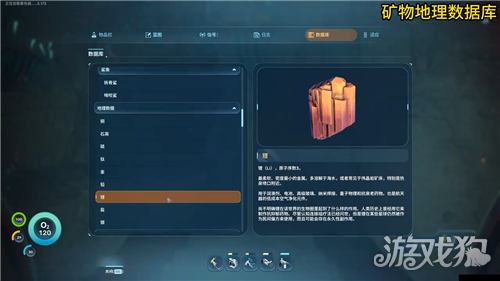 深海迷航2矿物百科介绍-7