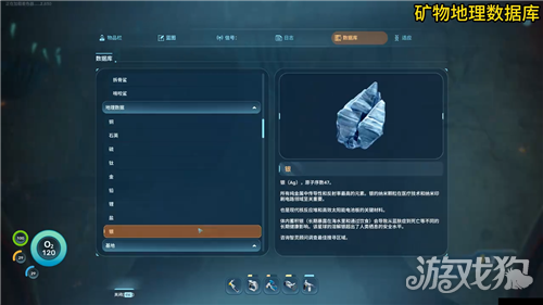 深海迷航2矿物百科介绍-9