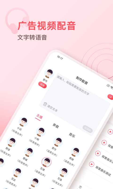 超级配音师 1