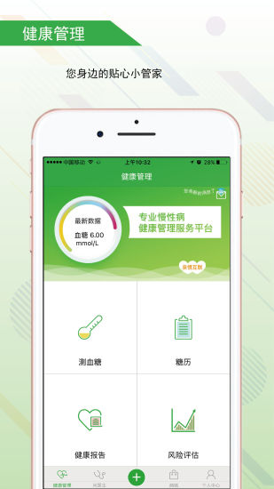 健康高管 1