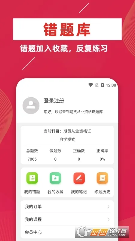 期货从业资格证牛题库(期货考试备考题库)