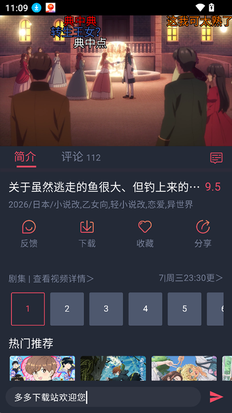 动漫共和国app