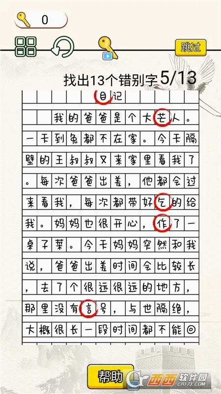 疯狂脑洞达人(文字找茬游戏)