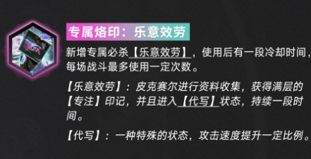 无期迷途皮克赛尔怎么样