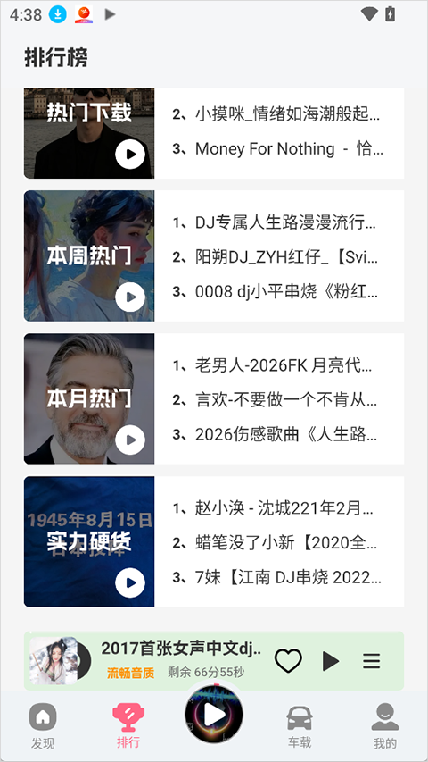 DJ串烧库app