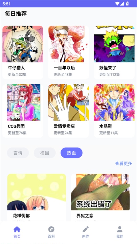 拷贝漫画App