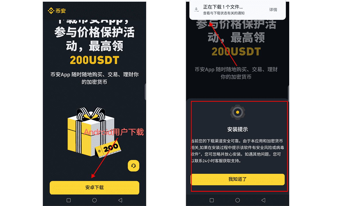 安卓(Android)用户下载Binance指南