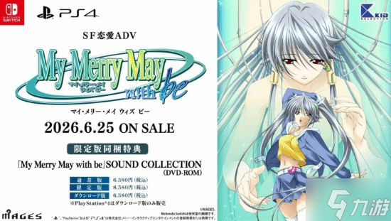 任天堂独占梦碎 《My Merry May with be》官宣登陆索尼PS 没PC