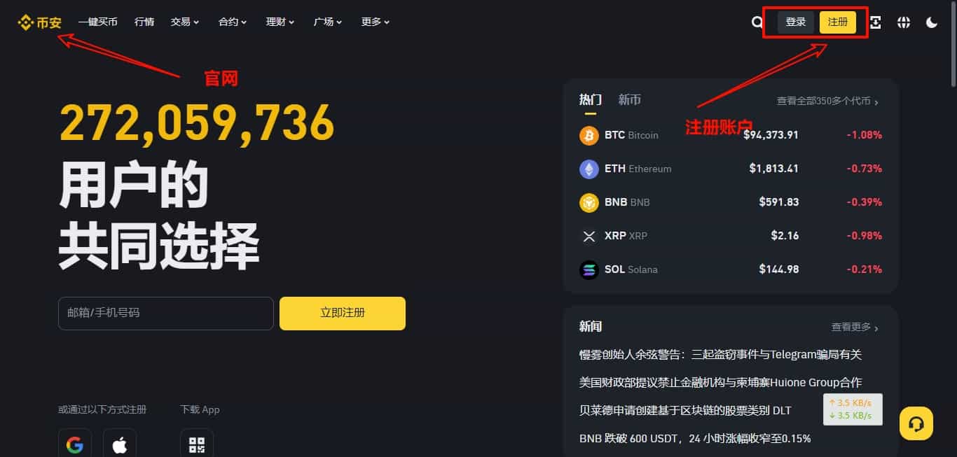 Binance官方下载-币安app最新版获取