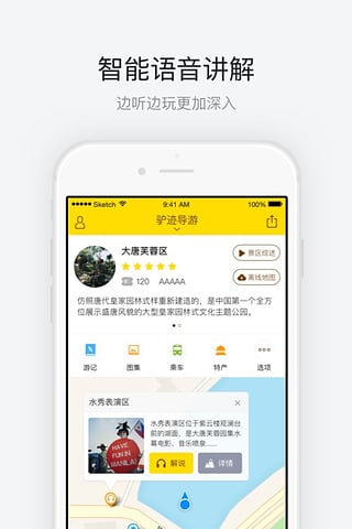 大唐芙蓉园语音导航APP 1