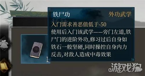 今古群侠传铁尸功不作恶获取攻略-2