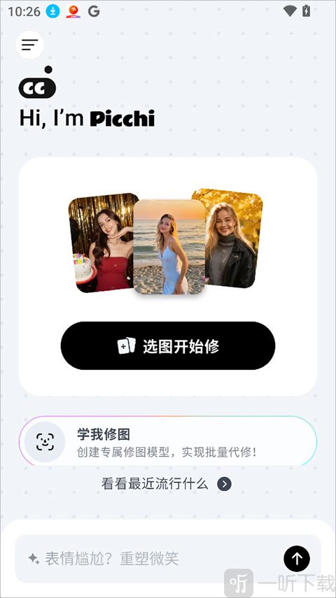 美图Picchi智能修图界面