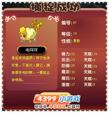 洛克王国世界粉咩咩图鉴是什么