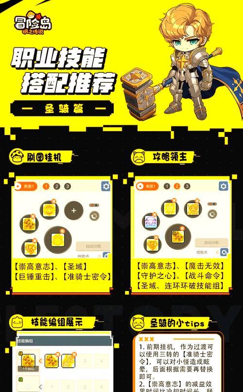 冒险岛隐藏技能攻略（解锁隐藏技能，让你的冒险更上一层楼）-第2张图片-