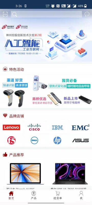 神州商桥app 1