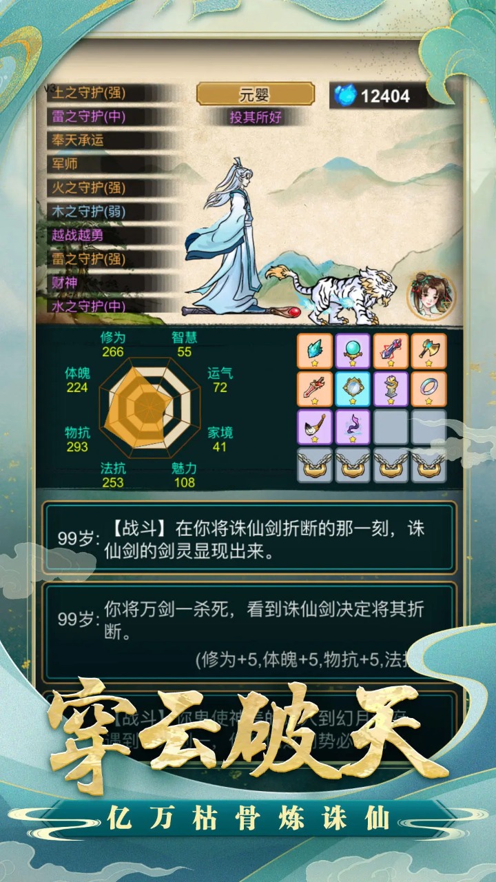 小凡修仙模拟器折相思 2