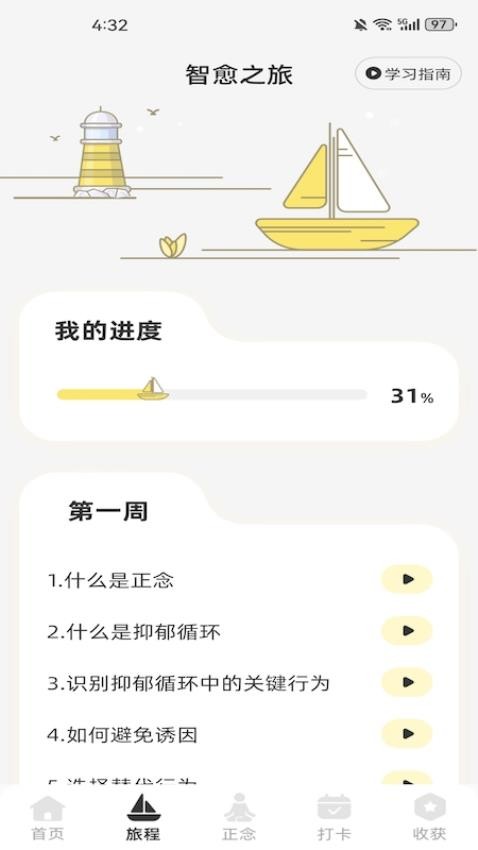 智愈之旅 1