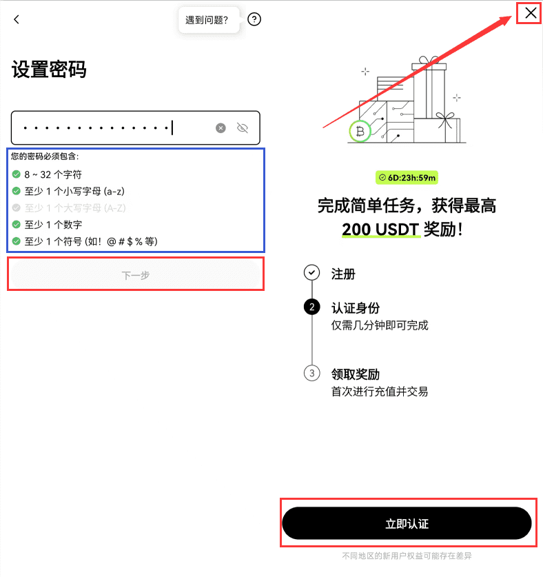 欧易注册账号教学