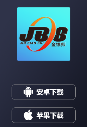 金镖师app 1