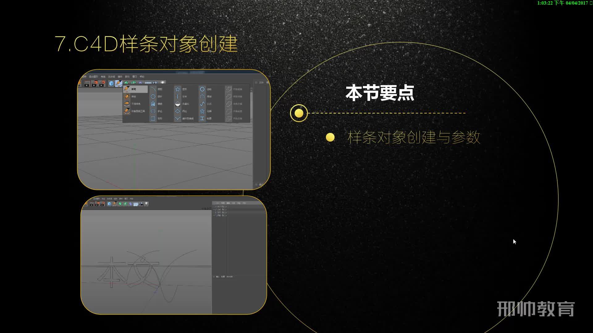 MAXON Cinema 4D：引导线的详细使用方法