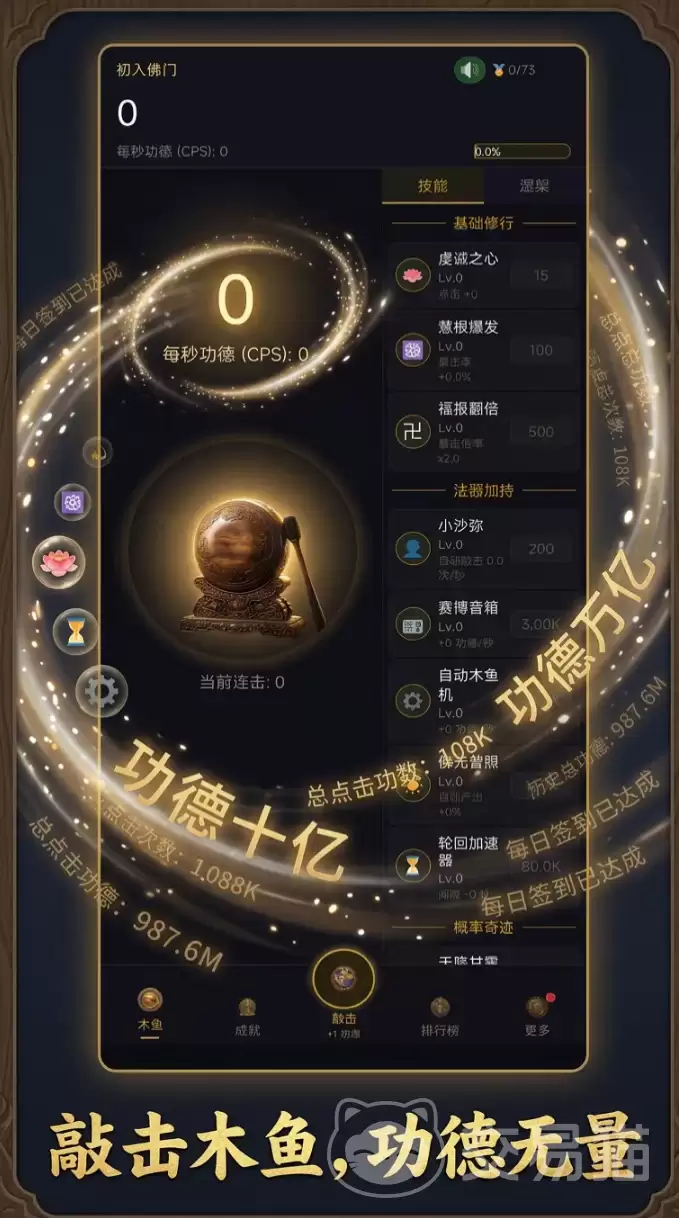 增量木鱼无限功德禅定时刻玩法详解与高效刷功德技巧