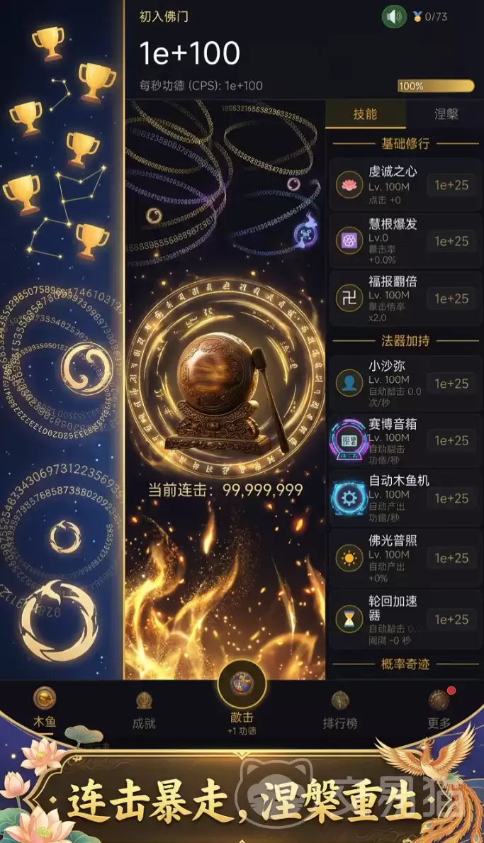 增量木鱼：无限功德自动敲击功能解析-木鱼App功德积累与自动化敲击机制深度剖析